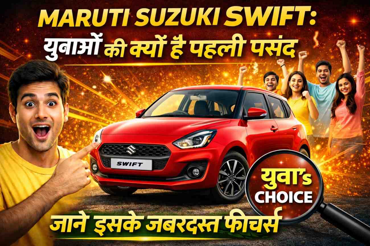 Maruti Suzuki Swift